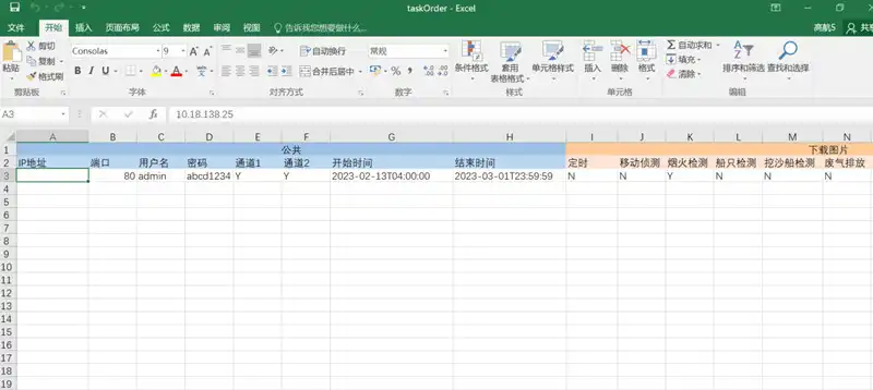 热成像报警视频图片批量下载工具