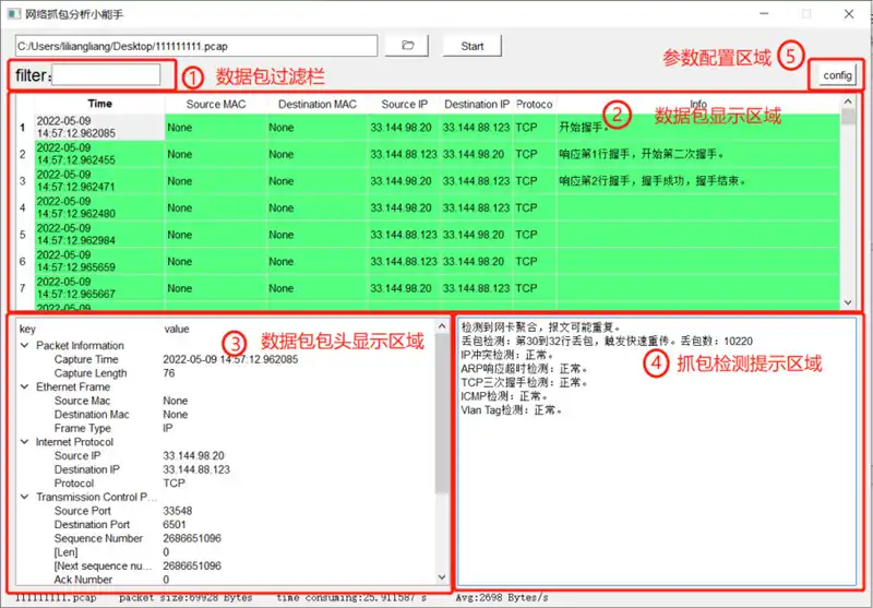网络抓包分析小能手功能介绍_1689302281216