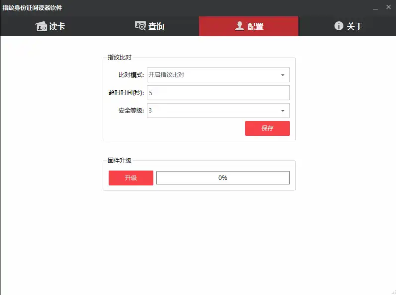 2身份证阅读器配置_中文_1753414949207