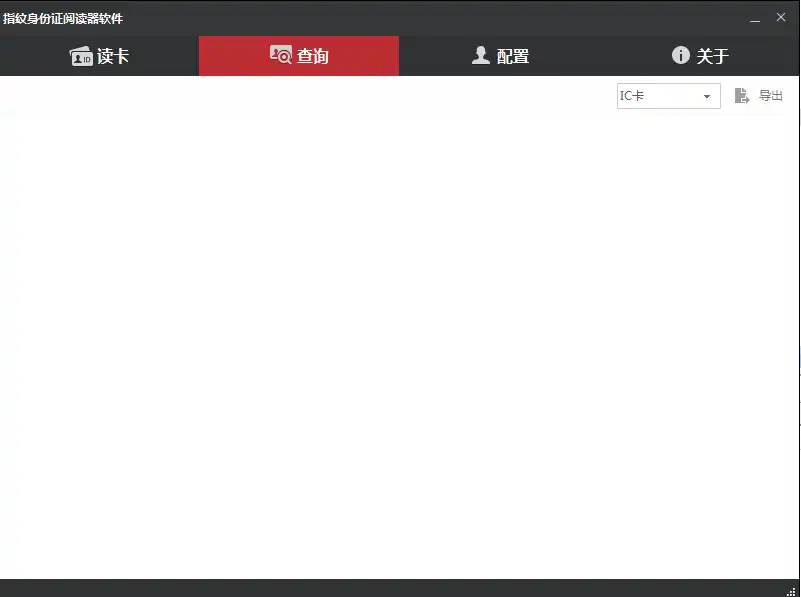 1身份证阅读器查询_中文_1753414949111