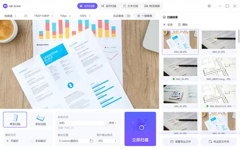 海康高拍仪助手655