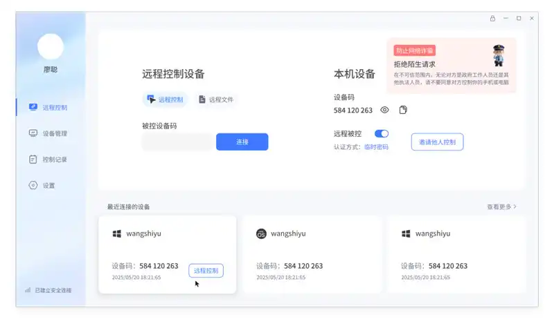 觅讯远程助手_远程控制_17