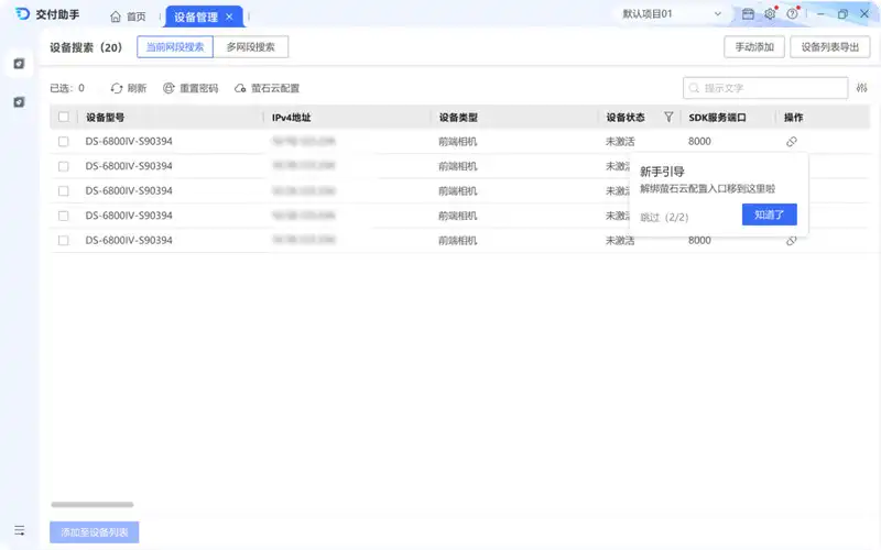 设备管理