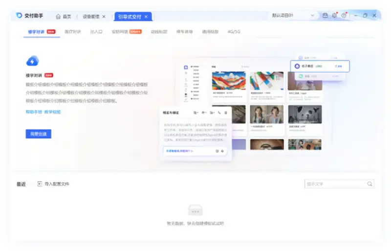 引导式交付