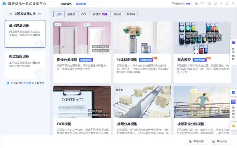 一站式训练平台客户端_训练客户端截图