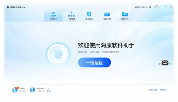f海康软件助手Pro1
